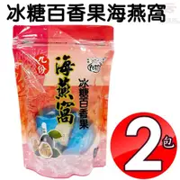 在飛比找ETMall東森購物網優惠-冰糖百香果海燕窩(400g/包)x2包/單顆/獨立包裝