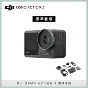 DJI OSMO ACTION 3 標準套裝 防水 4K 運動攝影機 相機 (聯強公司貨)