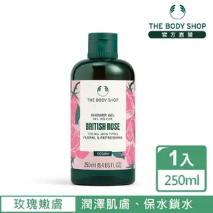 【THE BODY SHOP 美體小舖】英皇玫瑰嫩膚沐浴膠(250ML/沐浴乳)