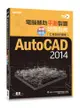 TQC+電腦輔助平面製圖認證指南解題秘笈AutoCAD 2014