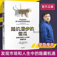 在飛比找露天拍賣優惠-書籍 新版 隨機漫步的傻瓜(發現市場和人生中的隱藏機遇) 非