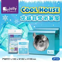在飛比找蝦皮購物優惠-Slea Jp155 Jolly Cool House Fo