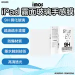 IMOS 霧面 IPAD 玻璃手感膜 IPAD PRO 霧面保護貼 IPAD AIR 霧面保護貼 IPAD MIN霧面