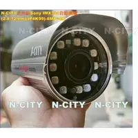 在飛比找PChome商店街優惠-N-CITY星光級Sony IMX334自動鏡頭IP cam