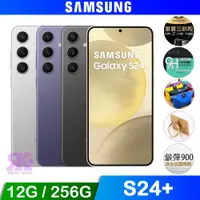 在飛比找ETMall東森購物網優惠-SAMSUNG Galaxy S24+ (12G/256G)