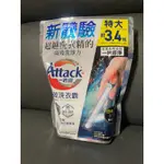 ATTACK 一匙靈極效洗衣霸 全新商品