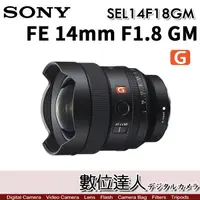 在飛比找蝦皮購物優惠-4/2-6/2活動價【數位達人】SONY FE 14mm F