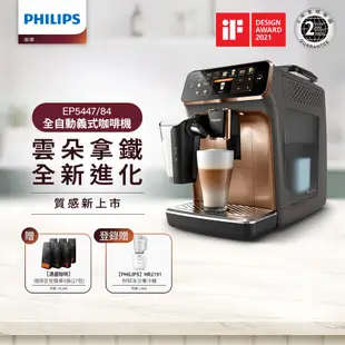 Philips 飛利浦全自動義式咖啡機 EP5447(金色)