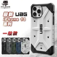 在飛比找蝦皮商城優惠-UAG 一般款 iPhone 13 12 11 Pro Ma