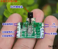 在飛比找露天拍賣優惠-旋翼直升飛機紅外線遙控板套件 含發射板和接收板 拍一件發2套