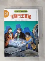 【書寶二手書T1／兒童文學_HXG】所羅門王寶藏_[哈格原著]; 陳建志編