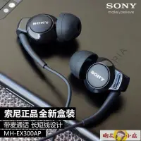 在飛比找露天拍賣優惠-線控耳機 有線耳機 Sony索尼 MH-EX300AP入耳式