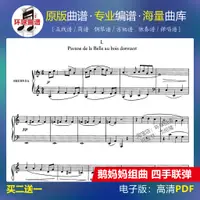 在飛比找蝦皮購物優惠-拉威爾 鵝媽媽組曲 四手聯彈 鋼琴譜 原版 高清