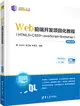 Web前端開發項目化教程(HTML5+CSS3+JavaScript+Bootstrap)(微課視頻版)（簡體書）