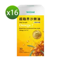 在飛比找ETMall東森購物網優惠-WEDAR 超臨界沙棘油 16盒組(30顆/盒)