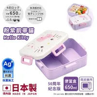 在飛比找Yahoo奇摩購物中心優惠-【百科良品】日本製 Hello Kitty凱蒂貓 萌萌粉紫 