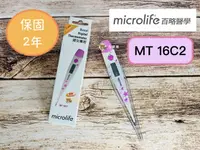 在飛比找樂天市場購物網優惠-【全新公司貨】Microlife 百略 婦女體溫計 基礎體溫