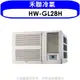 《可議價》禾聯【HW-GL28H】變頻冷暖窗型冷氣4坪(含標準安裝)