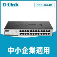 在飛比找PChome24h購物優惠-D-Link友訊 (DES-1024D) 交換式集線器