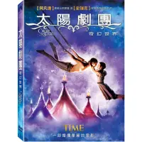 在飛比找momo購物網優惠-【得利】太陽劇團：奇幻世界 DVD