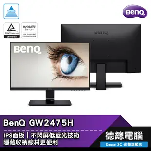 BenQ 明基 GW2475H 24吋 電腦螢幕 顯示器 IPS 雙HDMI 不閃屏 低藍光 支援壁掛 光華商場