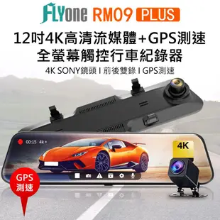 FLYone RM09 PLUS 12吋全螢幕4K SONY鏡頭+GPS測速提醒 高畫質前後雙鏡 後視鏡行車記錄器