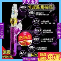 在飛比找蝦皮購物優惠-USB充電多頻震動抽插旋轉滾珠G點按摩棒 女性情趣用品電動按