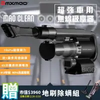 在飛比找樂天市場購物網優惠-【限量贈配件】MAO Clean吸吹兩用無線吸塵器 | 防?