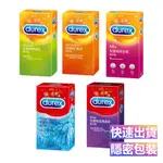 DUREX 杜蕾斯 情趣系列 凸點 螺紋 超潤滑 薄型 超薄勁潤 綜合 保險套 衛生套 情趣 潤滑