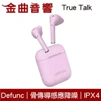 在飛比找蝦皮商城優惠-Defunc True Talk 粉色 降噪 IPX4 通話