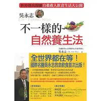 在飛比找蝦皮商城優惠-吳永志不一樣的自然養生法 eslite誠品