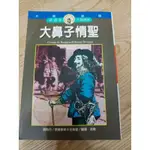 大鼻子情聖 /歌劇魅影 新浪漫小說經典