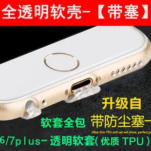 適用iphone7手機殼7plus軟硅膠邊框殼蘋果7保護套透明外殼全包帶防塵塞6plus磨砂軟殼防指紋防汗輕薄散熱軟殼