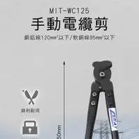 在飛比找momo購物網優惠-【工具網】電纜剪斷鉗 電線剪 電線電纜剪 銅鋁線 軟銅線 剪