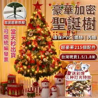 在飛比找樂天市場購物網優惠-台灣現貨/送七彩燈 聖誕樹 耶誕樹 聖誕節裝飾 品質進口松針