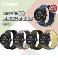 在飛比找momo購物網優惠-【TIMO】華米 Amazfit GTR 4 尼龍織紋回環錶