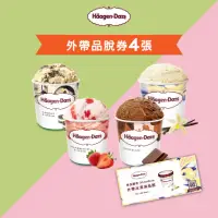 在飛比找momo購物網優惠-【Haagen-Dazs 哈根達斯】外帶品脫冰淇淋券4張(提