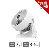 在飛比找HOTAI購優惠-【VORNADO 沃拿多】渦流空氣循環扇 533W-TW 白