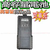 在飛比找Yahoo!奇摩拍賣優惠-UV-5R 3800mAh 高容量鋰電UV-6R UV-7R