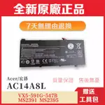 原廠 宏基 ACER 暗影騎士2/3 VX5-591G-547B AC14A8L MS2391 VX15  電池