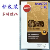 在飛比找Yahoo!奇摩拍賣優惠-新2026.10(100粒/瓶) 葡萄王樟芝王菌絲體膠囊 葡