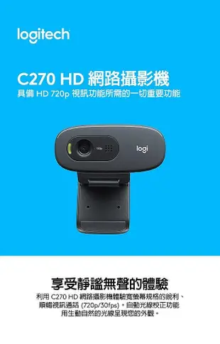 Logitech 羅技 C270 網路視訊攝影機 Webcam