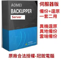 在飛比找Yahoo奇摩購物中心優惠-AOMEI Backupper Server伺服器備份軟體(