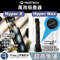 在飛比找蝦皮商城精選優惠-MOZTECH 吸塵器 手持吸塵器 無線吸塵器 Hyper-