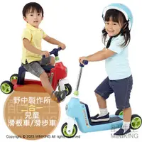 在飛比找蝦皮購物優惠-日本代購 空運 野中製作所 二合一 兒童 滑板車 滑步車 滑