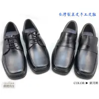 在飛比找蝦皮購物優惠-《零碼出清》大尺碼-台灣製真皮手工男鞋丨真皮皮鞋-男版-黑