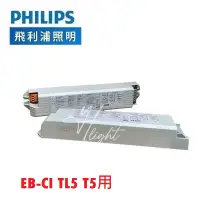 在飛比找蝦皮購物優惠-划得來燈飾 PHILIPS 飛利浦 安定器 EB-Ci TL