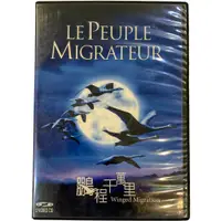 在飛比找蝦皮購物優惠-二手專輯 DVD 鵬程千萬里 LEPEUPLE MIGRAT