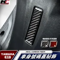 在飛比找蝦皮商城優惠-碳纖維 YAMAHA 山葉 SMAX 勁戰 5代 四代 6代