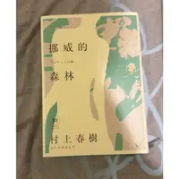 在飛比找蝦皮購物優惠-挪威的森林 村上春樹 出版30周年紀念